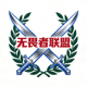 无畏者联盟Logo - 交叉的剑与橄榄枝