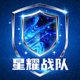 星耀战队Logo - 蓝色星辰与盾牌